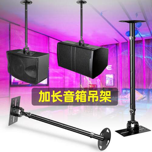 乐科特LKT-330专业音箱吊架加长加厚可调角度支架吊天花板音响架