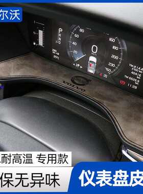 沃尔沃XC60门槽垫S90XC90S60V60V90CCXC40仪表盘垫内饰改装专用
