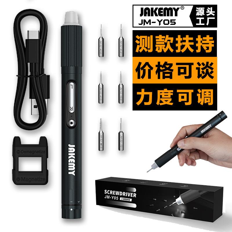 JM-Y05精密电动螺丝刀套装充电式 电脑手机小型维修电批电动起子