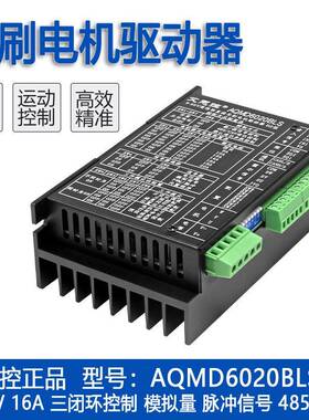 艾思控AQMD6020BLS-E2直流无刷电机控制器 电流/速度/位置PID控制