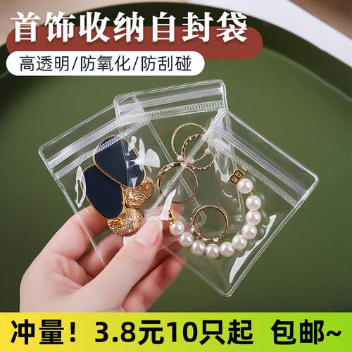 饰品包装宝袋44加498厚软丝胶袋透明自封袋珠首饰防PVC袋子变色包