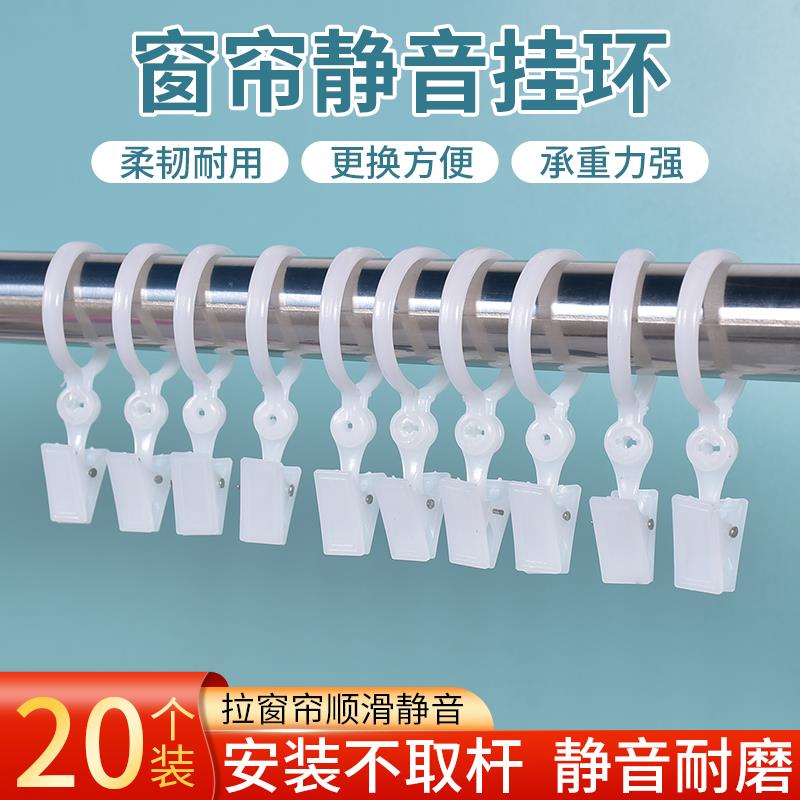 塑料开口窗帘环挂钩配件浴帘夹子扣环圈罗马圈窗帘圈活动扣挂环