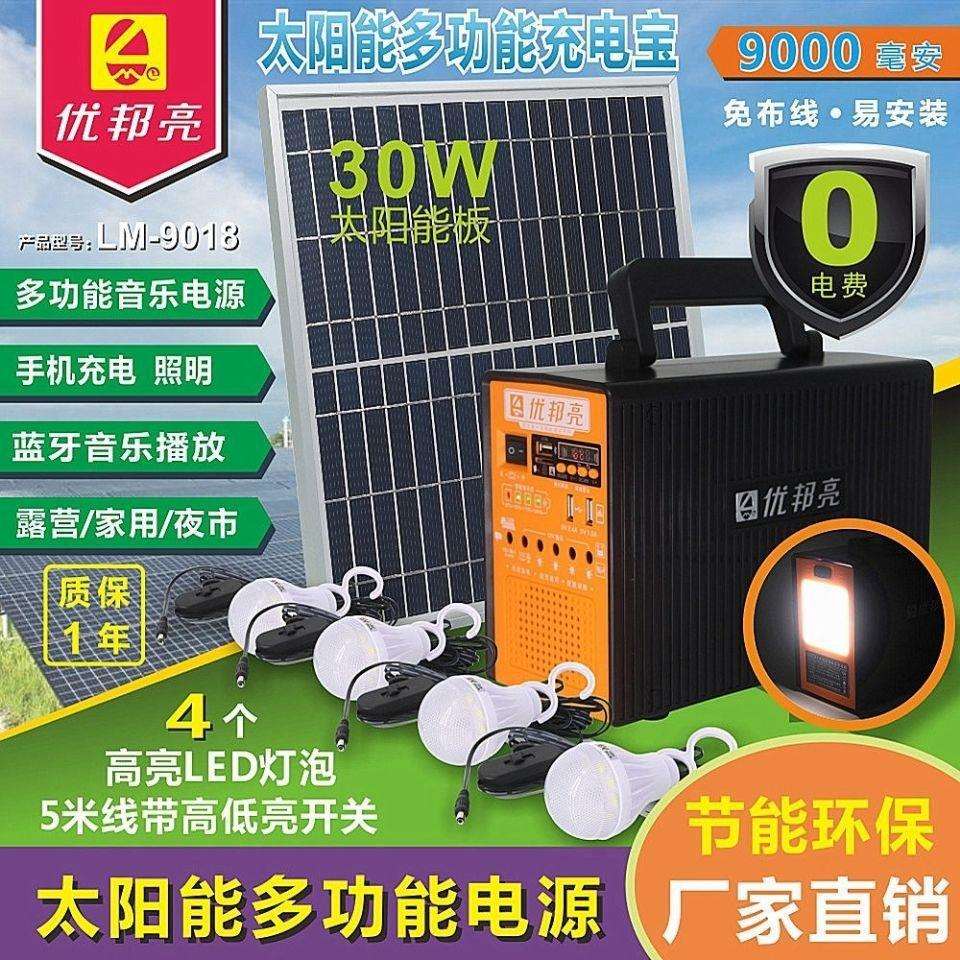 太阳能灯家用发电系统220V户外农村照明超亮手机充电多功能优邦亮