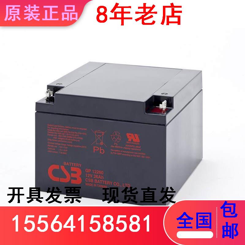 全新CSB铅酸蓄电池GP12260/12V26AH 机房直流屏 UPS不间断电源