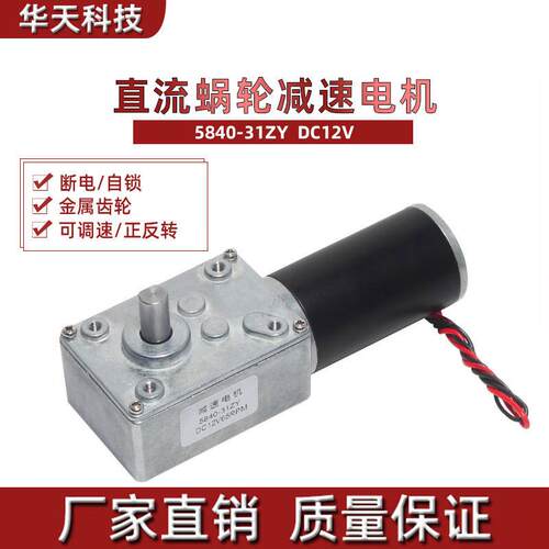 低速电机马达12v24v涡轮蜗杆5840-31ZY大扭力调速微型直流减速电