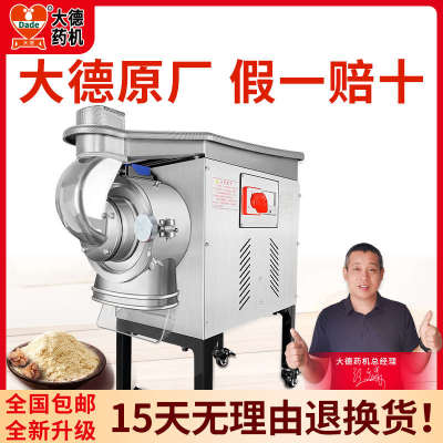 大德药机DF-50A三七中药材粉碎机水冷磨粉机打粉机超细研磨机商用