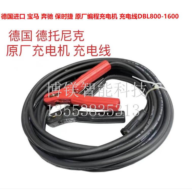 德国Deutronic编程充电机DBL800-1200-1600充电机原厂输出线现货