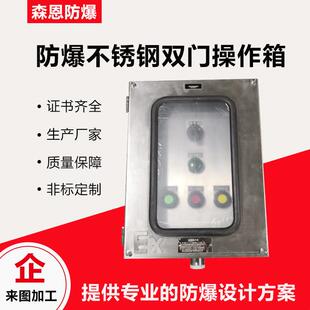 三防配电箱防水防尘防腐304户外不锈钢配电箱子防爆检修箱