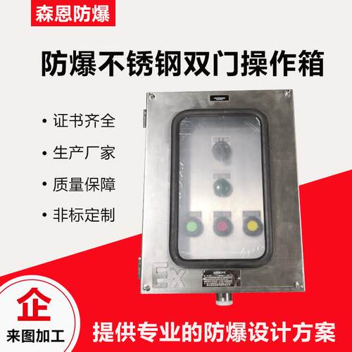 三防配电箱防水防尘防腐304户外不锈钢配电箱子防爆检修箱