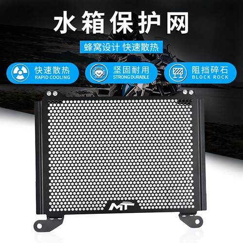 适用春风800MT改装水箱网防护罩防护网脚撑前挡泥板车罩全套配件