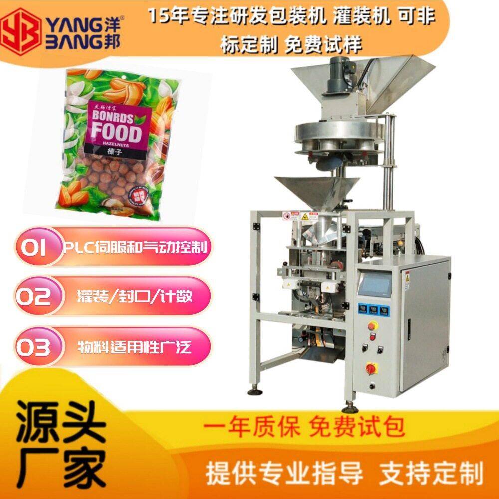 420L全自动量杯包装机 五谷杂粮种子定量分装 精准计量不误差
