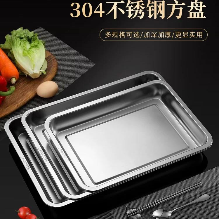 食品级304不锈钢托盘烤鱼盘子蒸盘家用商用餐盘长方形铁盘子方盘