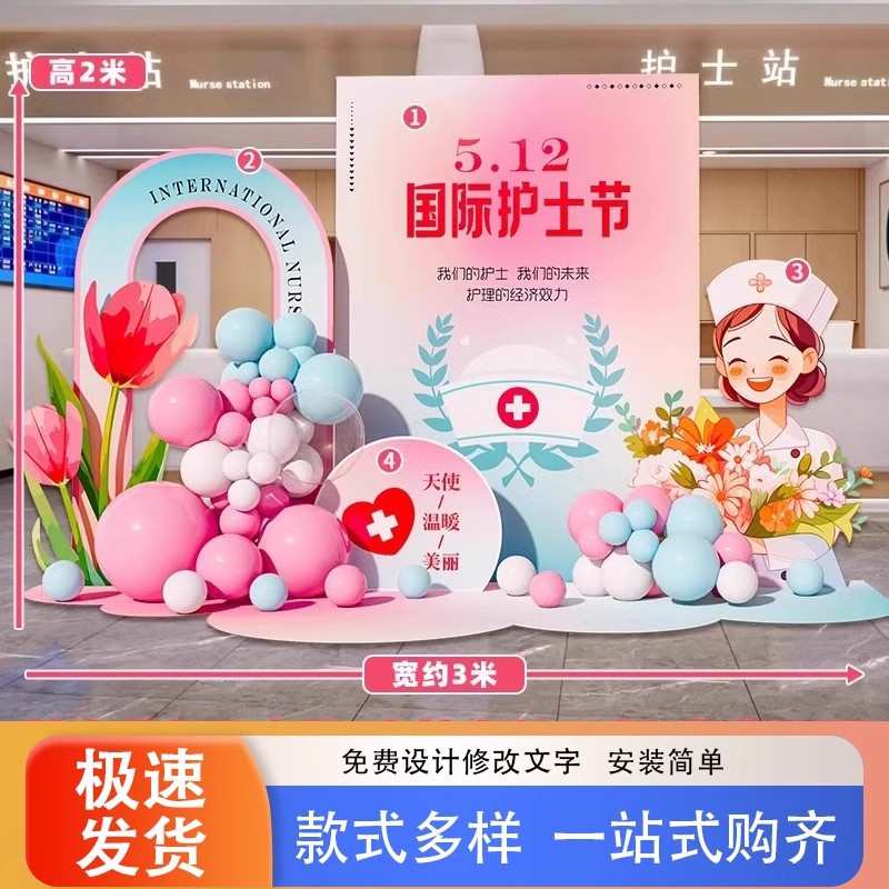 512护士节场景装饰布置立柱气氛背景墙kt板装扮迎宾牌医院指引牌