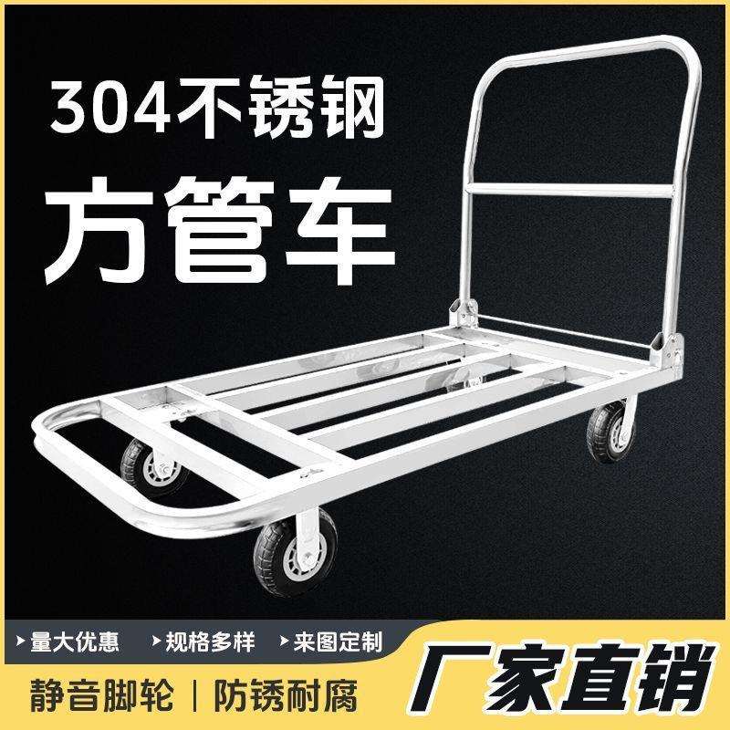 304不锈钢方管车平板车拉货小推车手推车折叠202款重型拖车搬运车