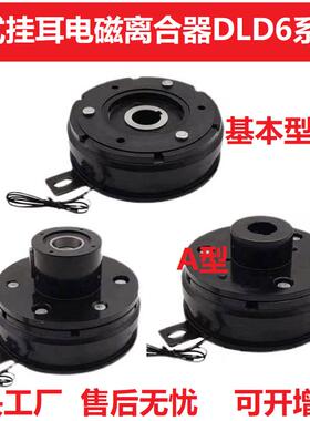 诸暨干式单片电磁离合器2412V内轴承挂耳DLD6-0510204080160320
