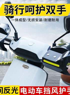 摩托车防雨防风护手罩新款电动车踏板户增高外挡风护手防摔手护罩