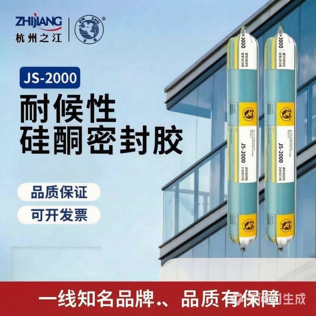 杭州之江结构胶JS2000中性耐候胶铝幕墙阳光房玻璃幕墙防水密封胶