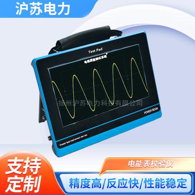 HS6000C电能表现场校验仪真彩9寸液晶屏高精度0.05级测试仪器厂家