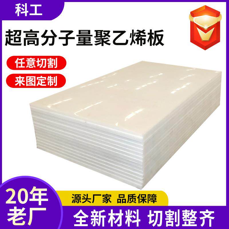 耐磨高密度pe板阻燃煤仓衬板车厢滑板聚乙烯板塑料制品白色板材