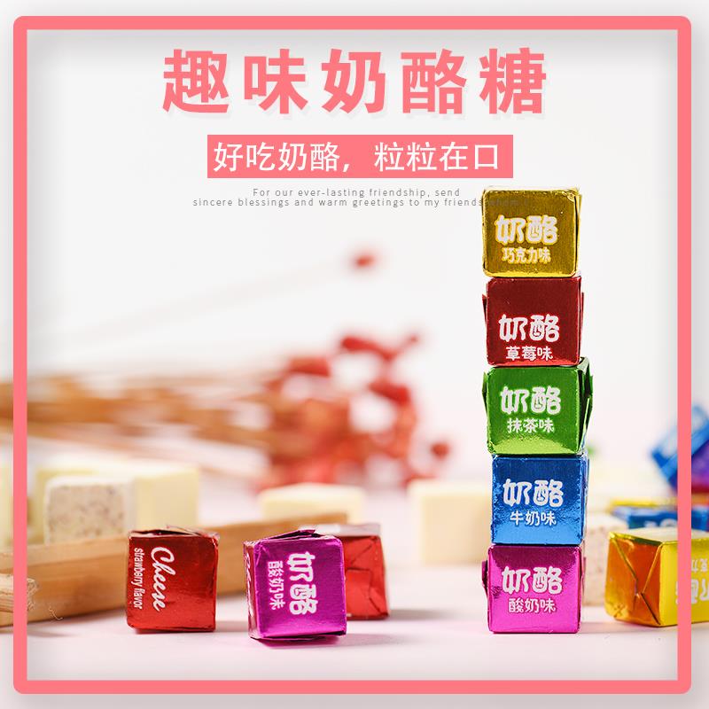 奶酪方块糖趣味创意儿童零食酸奶味牛奶味草莓味喜糖糖果网红散装