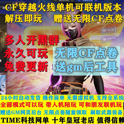 cf穿越火线CF单机版改联机版网游竞技PC游戏一键端新版2024全角色