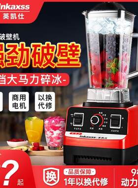 英凯仕商用破壁机早餐店豆浆机大容量刨碎冰沙机家用榨汁机料理机
