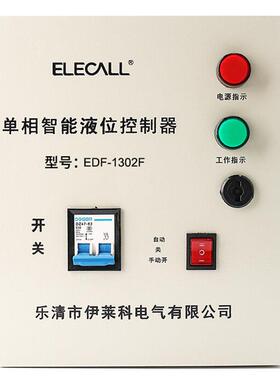 伊莱科EDF-1302F智能液位控制器单相220V4米浮球开关上下水位控制