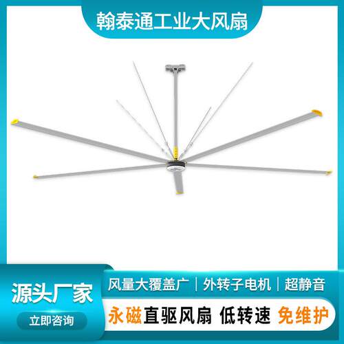 翰泰通永磁工业大风扇风7.3米直径风量大覆盖广厂家直供型号齐全