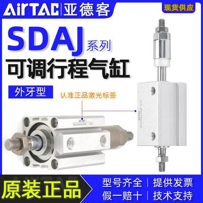 亚德客可调行程气缸SDAJ12/16/20/25/32*10x20x30x50x75x100-20SB