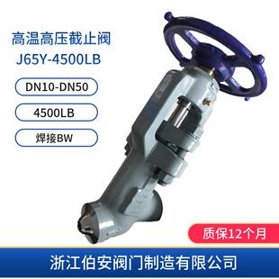 F91 二次门 4500LB 高温高压截止阀J65Y