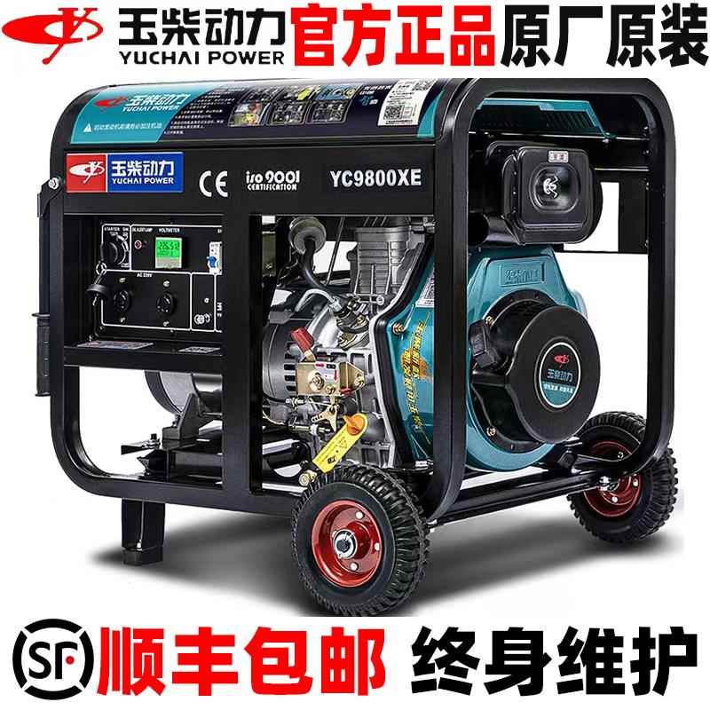 玉柴动力柴油发电机5千瓦/5/6/8/10KW单相220三相380小型家用静音