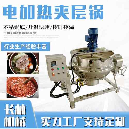 全自动熬糖浆不锈钢立式电加热夹层锅 商用煮汤做菜搅拌蒸煮夹层