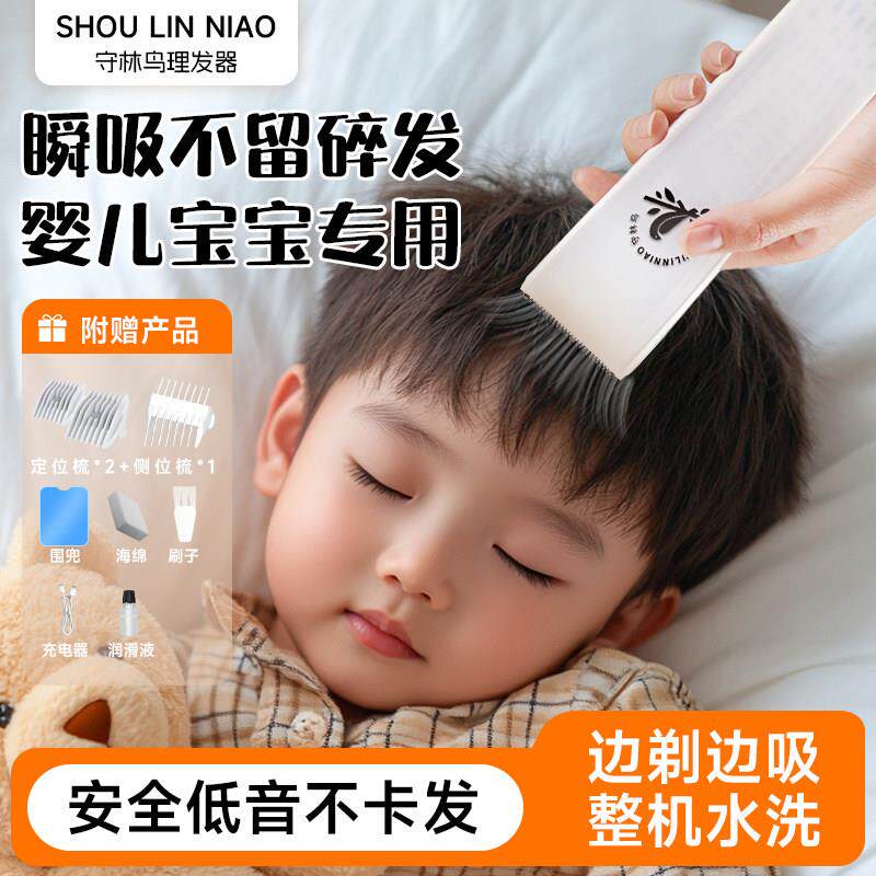 守林鸟儿童理髲器自动吸发静音电动推剪婴幼儿宝宝剃发发家用SLN