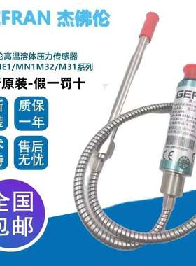 原装GEFRAN杰佛伦CE1ME1MN1M32M31CE1-6-M-B35D-1-4-D压力感测器