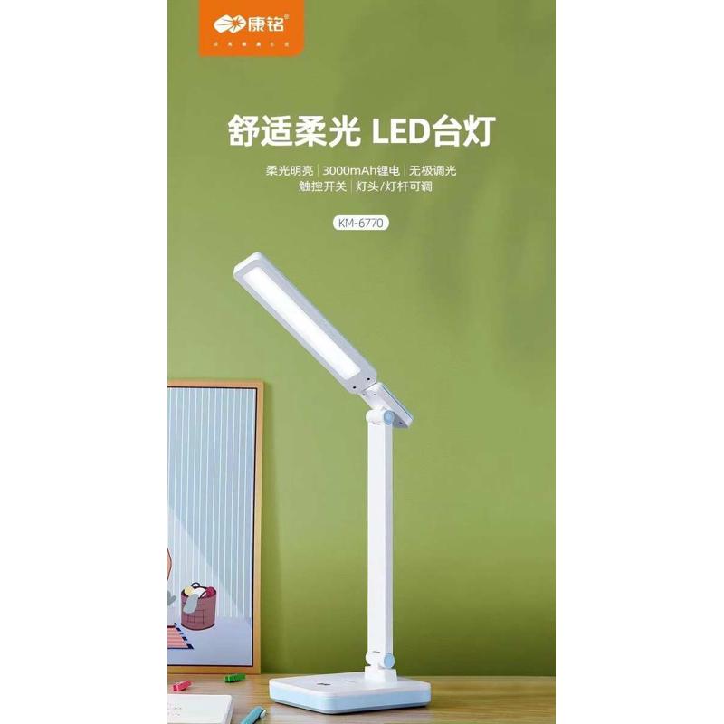 康铭KMLED台灯充电锂电插电两用护眼灯大学生书桌学习宿舍床
