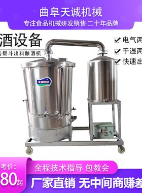 产地货源全自动酿酒设备小型作坊纯粮白酒烧酒机