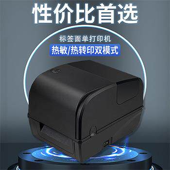 芯烨XP-TT426B铜版亚银不干胶条码标签碳带机标签机打印条形码