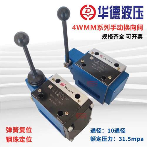 4WMM10E10B/F华德液压手动换向阀4WMM10J10B/F液压手动阀4WMM10D