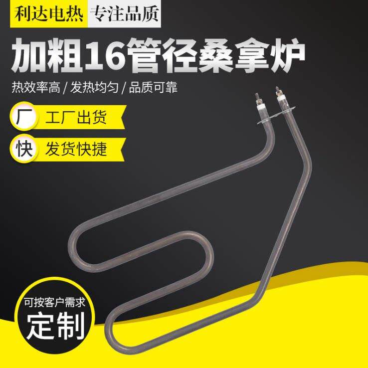 桑拿房用管件D16 加粗 斜坡型 桑拿炉电热管 380v/220v 2kw不锈钢