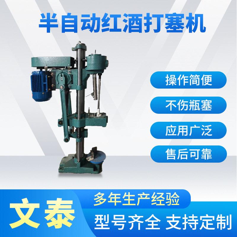 葡萄酒打塞机果酒橡木塞软木塞香槟用酿酒木塞打塞器红酒打塞机