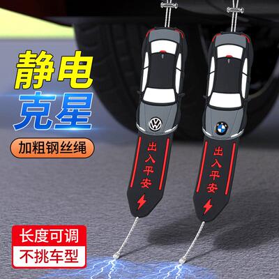 Car Static Electricity Drag Strip, Anti-static Grounding Str