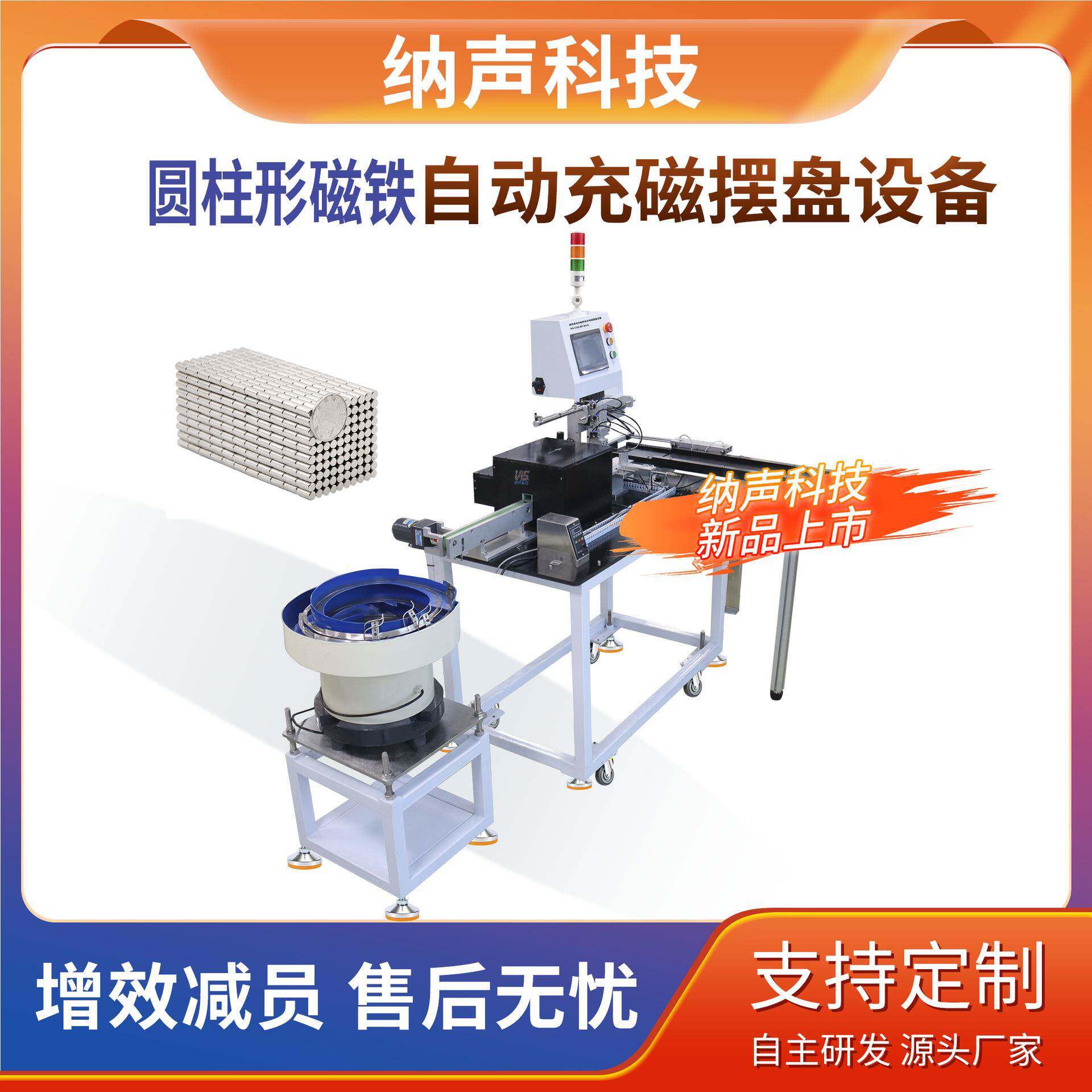 磁性材料充磁圆形磁铁瓦形磁铁方形磁铁自动充磁厂家