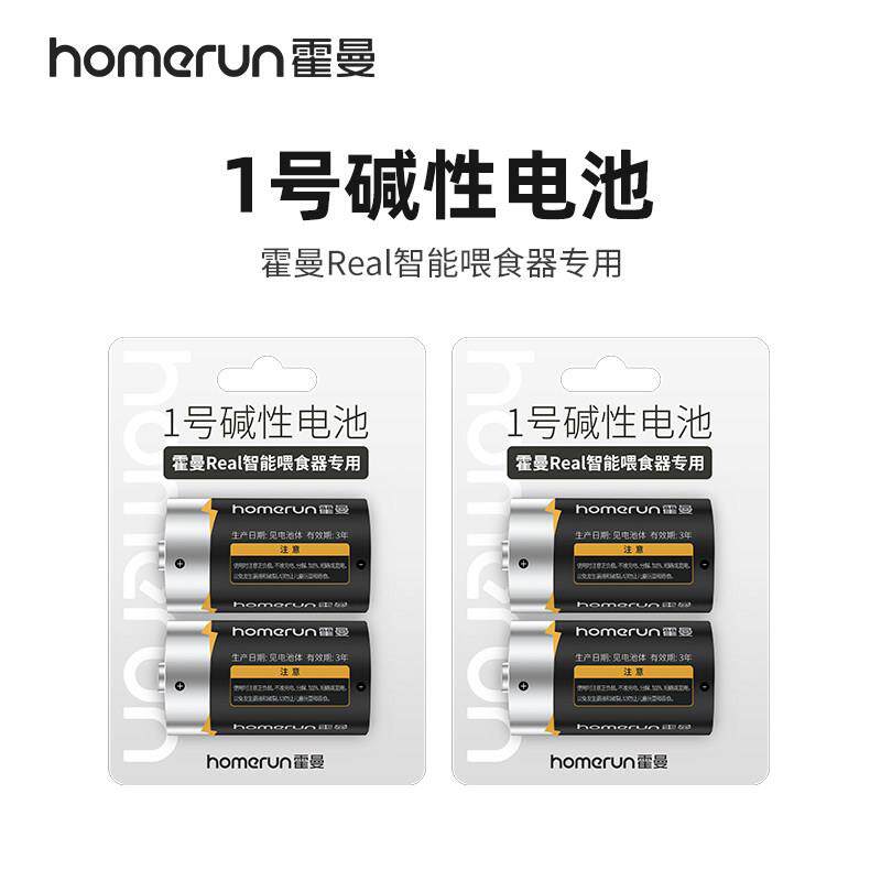 homerun霍曼 1号碱性电池【4粒 】 Real自动喂 食器专用