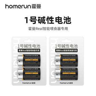 homerun霍曼 1号碱性电池【4粒 】 Real自动喂 食器专用