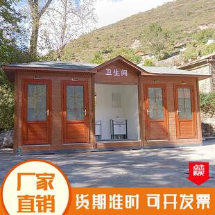深圳厂家制作销售旅游景区移动公厕金属雕花板移动厕所