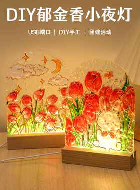 郁金香玻璃画小夜灯diy绘画材料水波纹透明板感恩节礼物亲子活动A