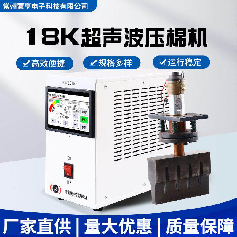 超声波复合压棉机18K智能型发生器大功率一体自动焊接机加工定制