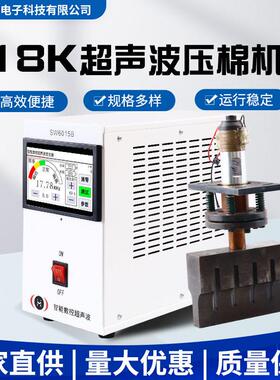 超声波复合压棉机18K智能型发生器大功率一体自动焊接机加工定制