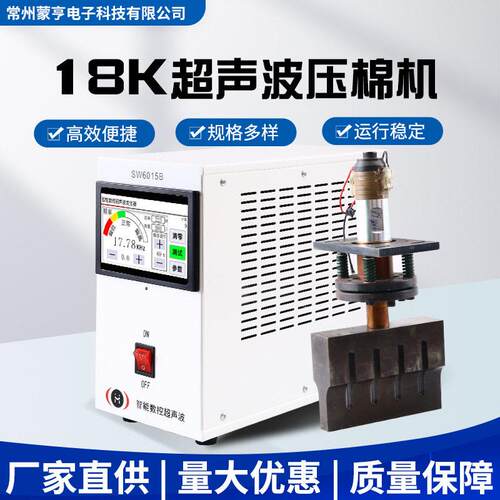 超声波复合压棉机18K智能型发生器大功率一体自动焊接机加工定制
