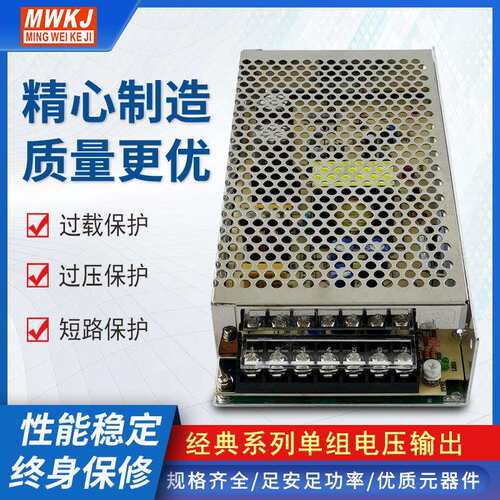 明伟新款MS-100/120/145/150W开关电源输入220V转12V24直流小体积